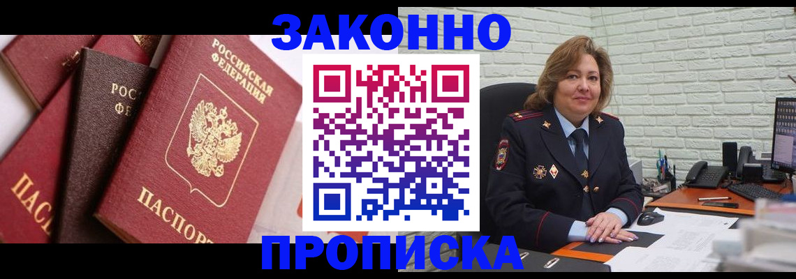 прописка законно в Обнинске