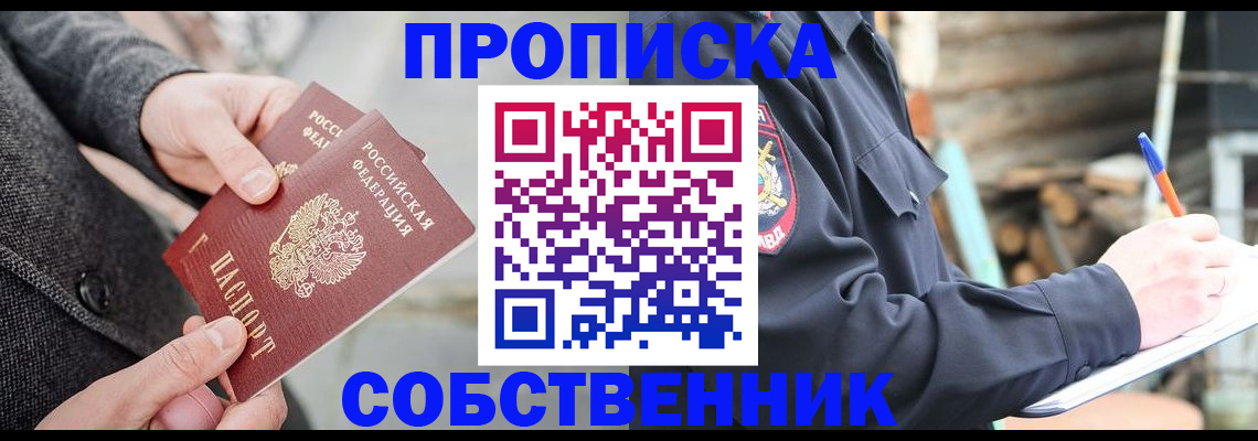 временная регистрация недорого в Обнинске