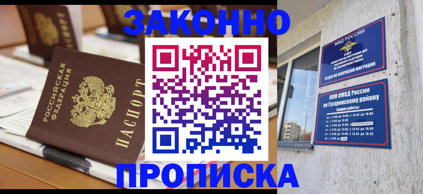 временная регистрация надежно в Обнинске