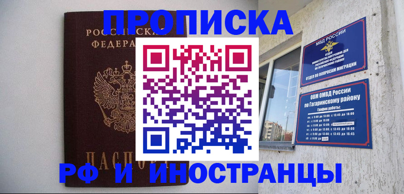 прописка от собственника в Обнинске